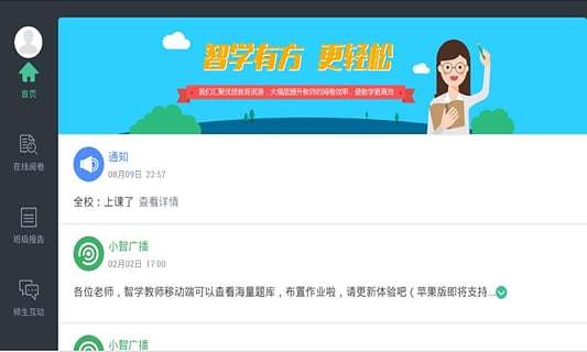 智学教师端手机版 v1.17.2076 安卓版0