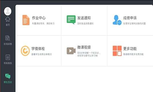 智学教师端手机版 v1.17.2076 安卓版2