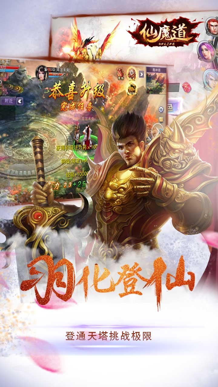 仙魔道手游果盘版 v2.06 安卓版2