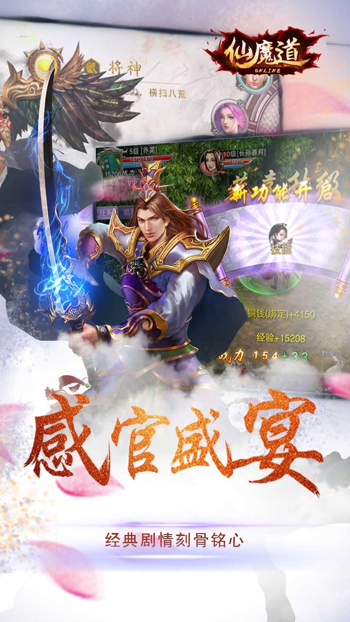 仙魔道手游果盘版 v2.06 安卓版3