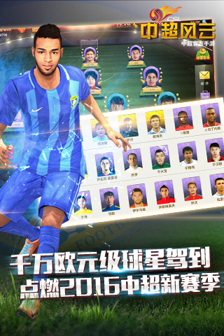 中超风云内购修改版 v1.6.326 安卓无限钻石版1