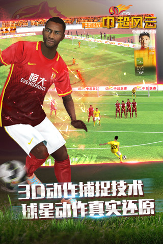 中超风云内购修改版 v1.6.326 安卓无限钻石版0