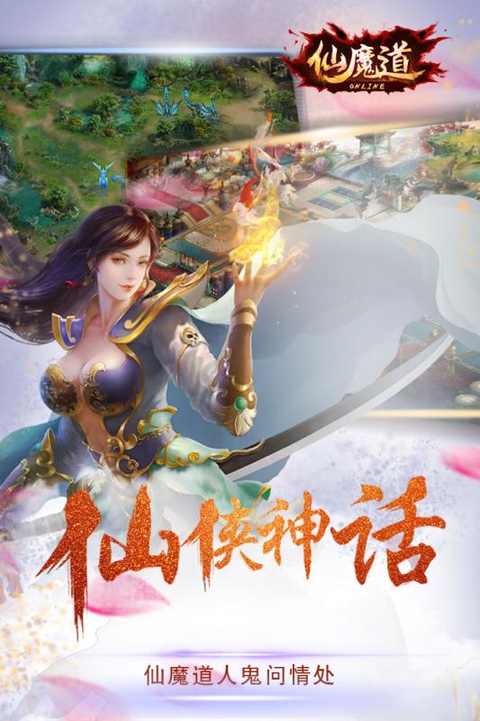 仙魔道手机版 v1.1.30 安卓版0