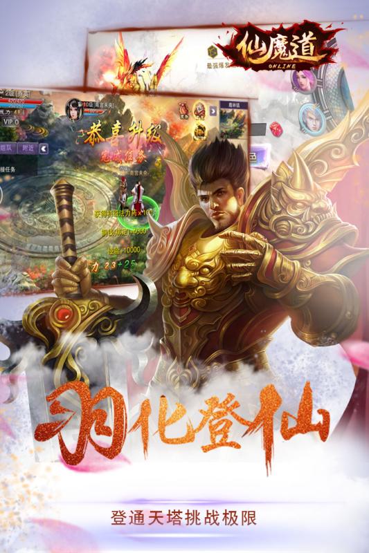 仙魔道手机版 v1.1.30 安卓版1