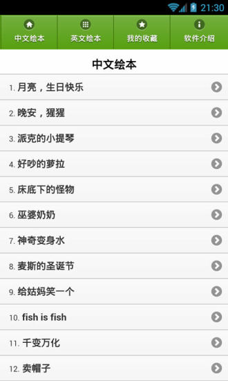 儿童经典绘本故事 v1.3.7 安卓版0