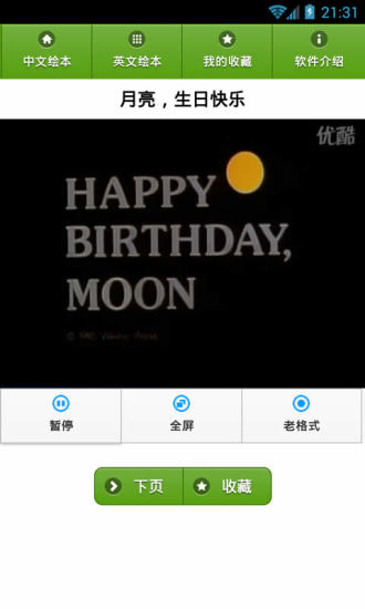 儿童经典绘本故事 v1.3.7 安卓版2