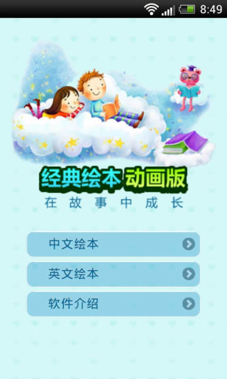 儿童经典绘本故事 v1.3.7 安卓版4