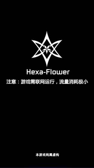 六芒花隐秘潜入ios