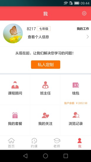 百问辅导真人在线 v1.17.0807 安卓版2