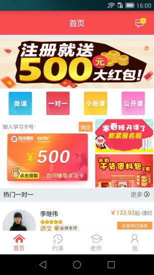 百问辅导真人在线 v1.17.0807 安卓版3