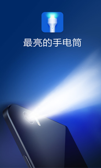 多多手电筒软件 v3.4.8 安卓最新版0