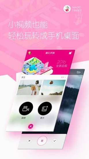 魔幻手指手机版(DIY壁纸) v1.5.0 安卓版0