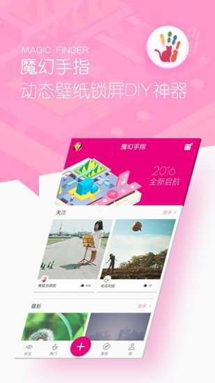 魔幻手指手机版(DIY壁纸) v1.5.0 安卓版2