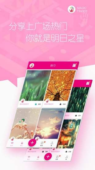 魔幻手指手机版(DIY壁纸) v1.5.0 安卓版1