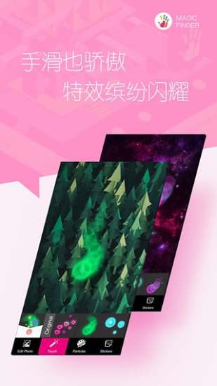 魔幻手指手机版(DIY壁纸) v1.5.0 安卓版4