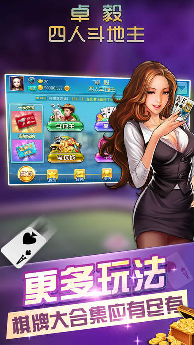卓毅四人两副牌斗地主 v15.0.16 官方安卓版0
