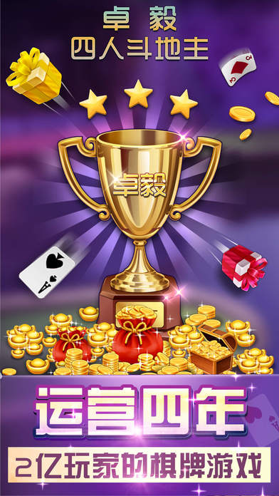 卓毅四人两副牌斗地主 v15.0.16 官方安卓版1