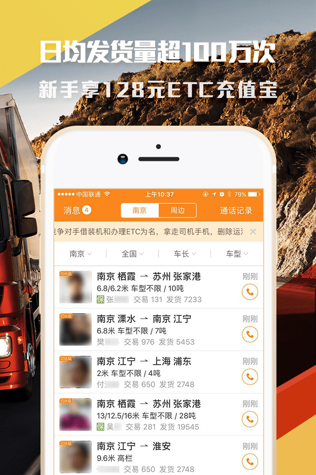 运满满找货客户端 v8.24.2.0 安卓版3