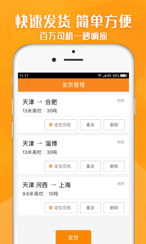 运满满苹果手机版 v7.24.0.0 ios版1