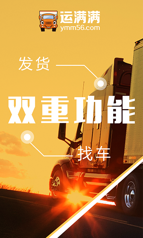 运满满货主app 运满满货主版下载安装