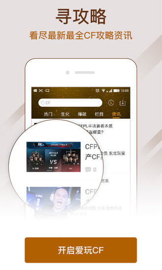 爱玩CF V3.5.8 安卓版0