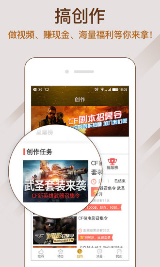 爱玩CF V3.5.8 安卓版1