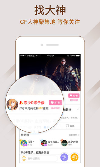 爱玩CF V3.5.8 安卓版2
