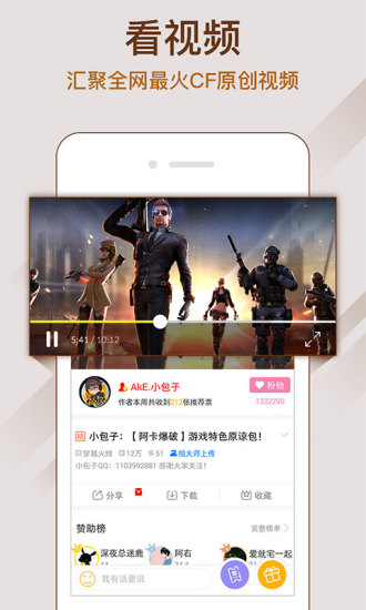 爱玩CF V3.5.8 安卓版3