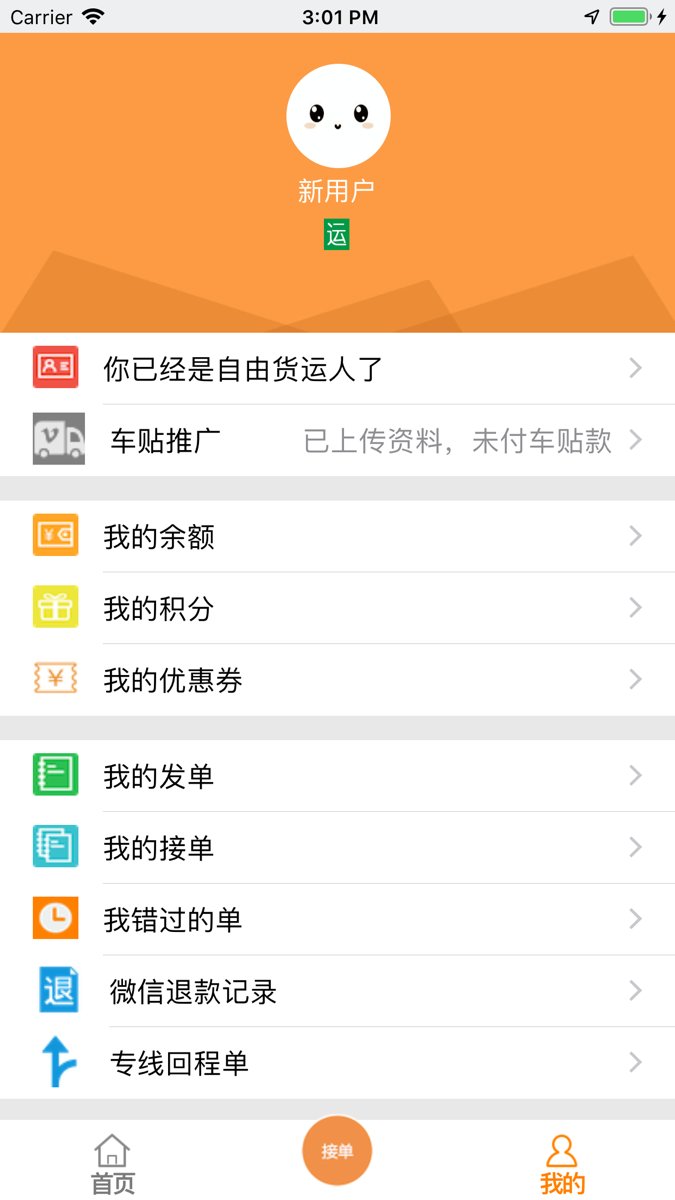 货运帮司机端 v76 安卓版3
