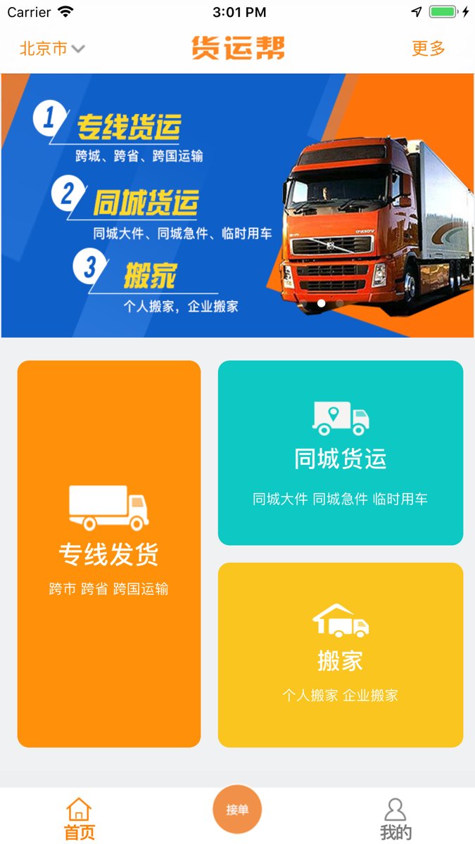 货运帮司机端 v76 安卓版1