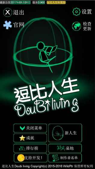 逗比人生h5游戏 v1.2 安卓版0