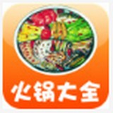 美味火锅大全