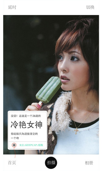 KeepCap最新版(自拍app) v3.1.3 安卓版 0