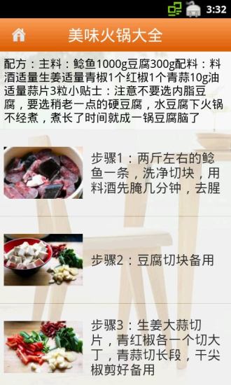 美味火锅大全 v1.18 安卓版3