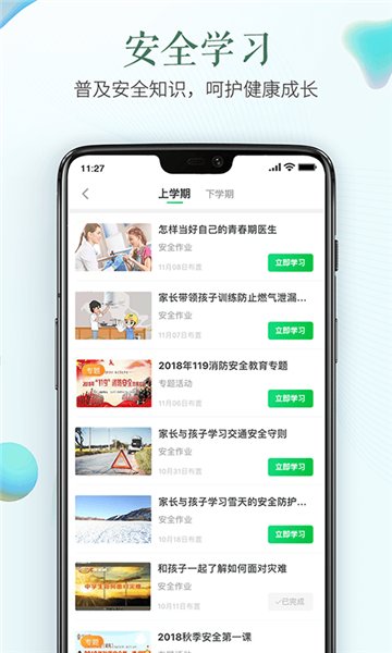 晋中安全教育平台app