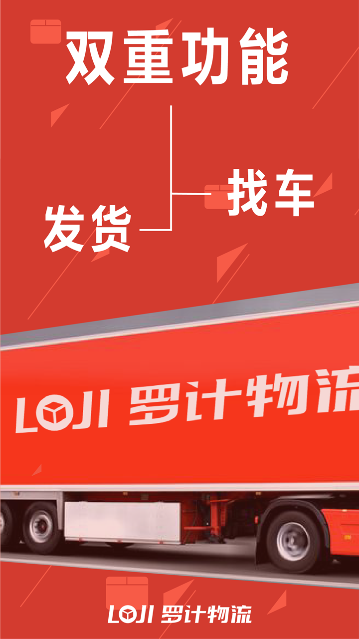 罗计物流手机版 罗计物流手机版