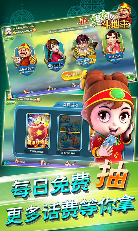 喜欢斗地主手机游戏 v5.0.48 安卓版0