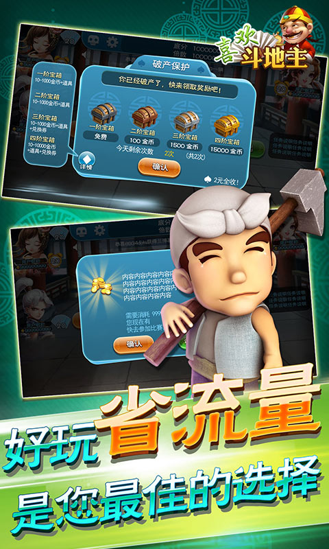喜欢斗地主手机游戏 v5.0.48 安卓版2