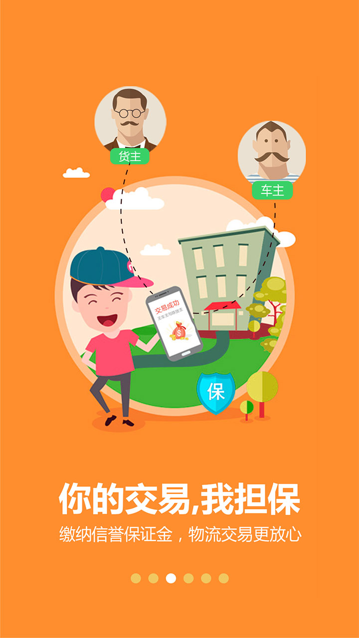 我要56卡车客户端 v3.7.0 安卓版2