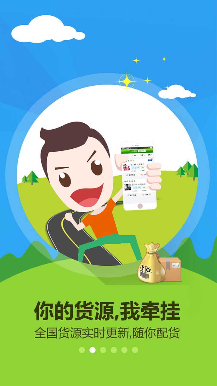 我要56卡车客户端 v3.7.0 安卓版3