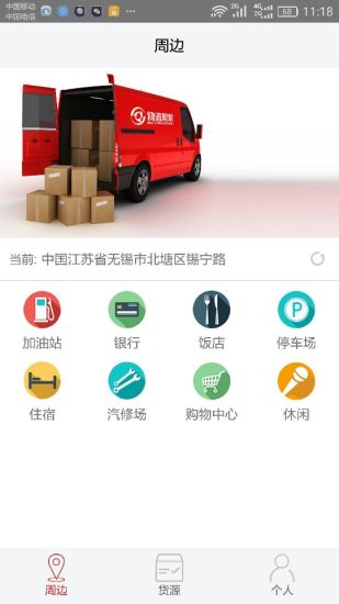 物流帮帮司机手机版 v2.0.5.1 安卓版0