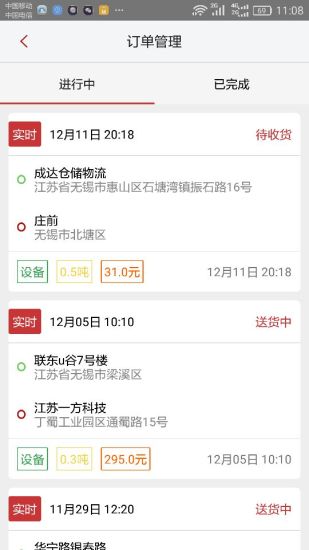 物流帮帮司机手机版 v2.0.5.1 安卓版1
