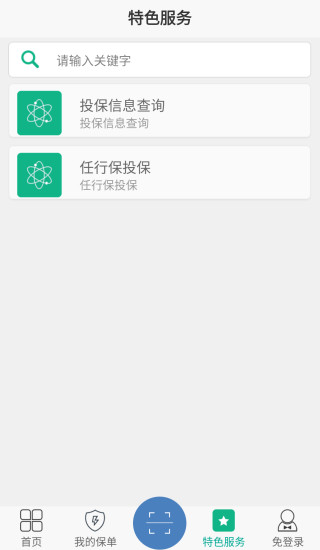 中国人寿国寿e宝app v3.1.13 官方安卓版2