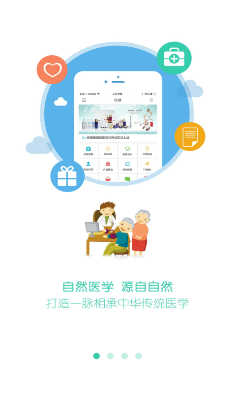 权健官方手机版 v3.0.1 安卓版0
