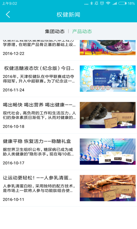 权健官方手机版 v3.0.1 安卓版4