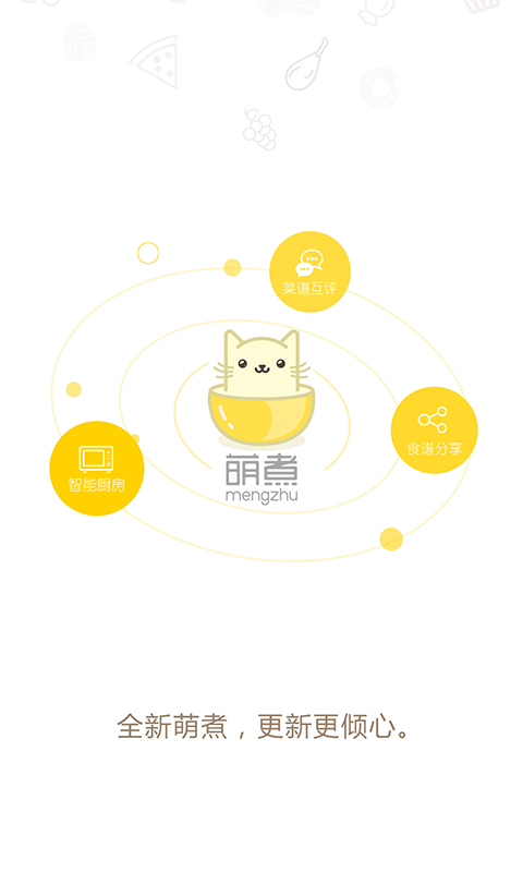 萌煮辅食最新版本 v4.5.0 官方安卓版2