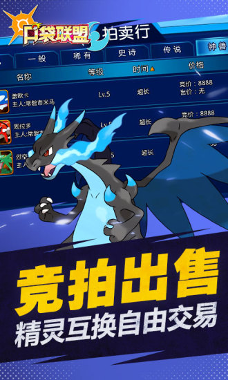 口袋联盟手游 v1.5.2 安卓版 0