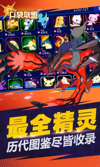 口袋联盟手游 v1.5.2 安卓版 1