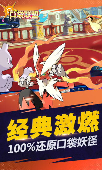 口袋联盟手游 v1.5.2 安卓版 3