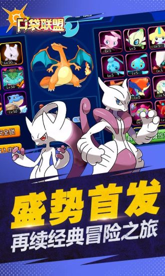 口袋联盟 口袋联盟手机版